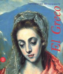 El Greco