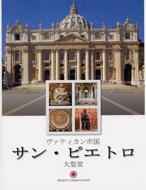 La Basilica di San Pietro in Vaticano. Ediz. giapponese - copertina