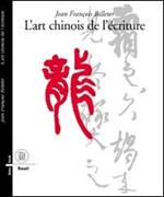 Art chinois de l'ecriture