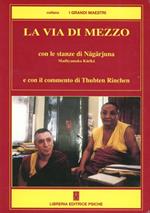 La via di mezzo. Con le stanze di Nagarjuna Madhyamaka Karika