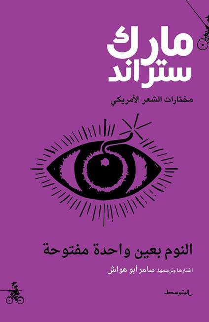 Selected poems of Mark Strand. Ediz. araba - Mark Strand - copertina