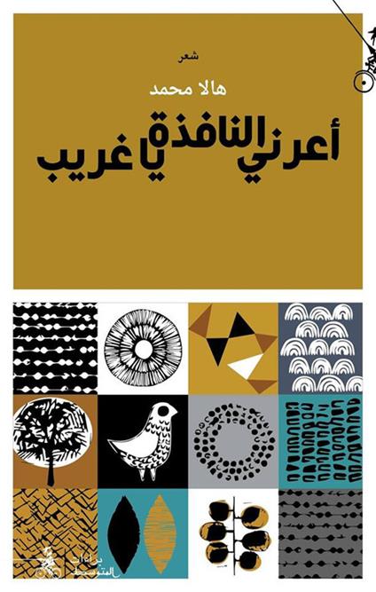 Aa'rni Al-nafitha Ya Gharib - Hala Mohammad - copertina