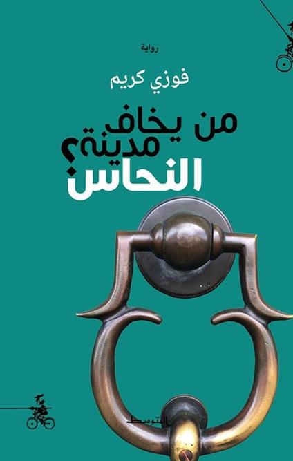 Man Yakhaf Madniat Al-Nuhas? - Fawzi Kareem - copertina