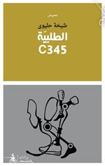 Alttalabia C345