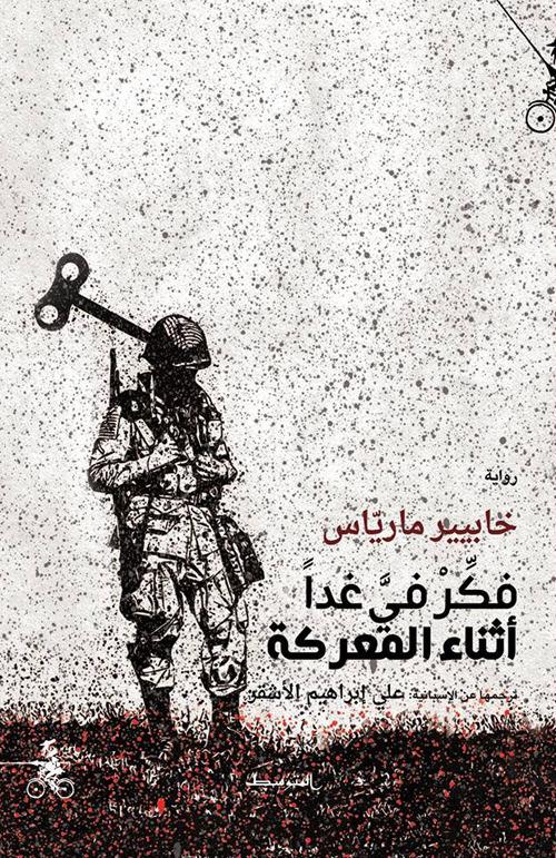 Manana en la batalla piensa en mi. Ediz. araba - Javier Marías - copertina