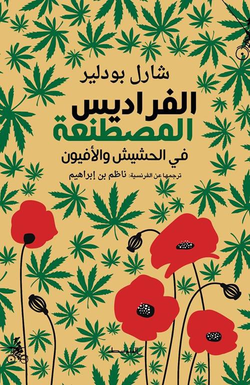 I paradisi artificiali. Ediz. araba - Charles Baudelaire - copertina