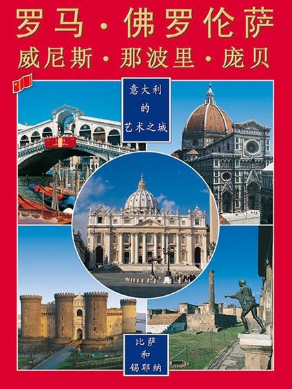 Città d'arte in Italia. Ediz. cinese - copertina