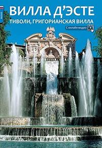 Villa d'Este, villa Adriana a Tivoli. Ediz. russa - copertina