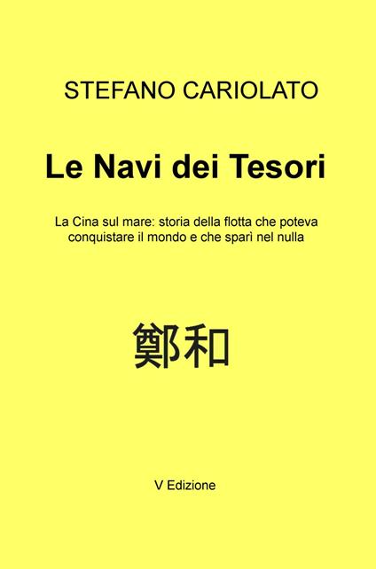 Le navi dei tesori. La Cina sul mare: storia della flotta che poteva conquistare il mondo e che sparì nel nulla - Stefano Cariolato - copertina