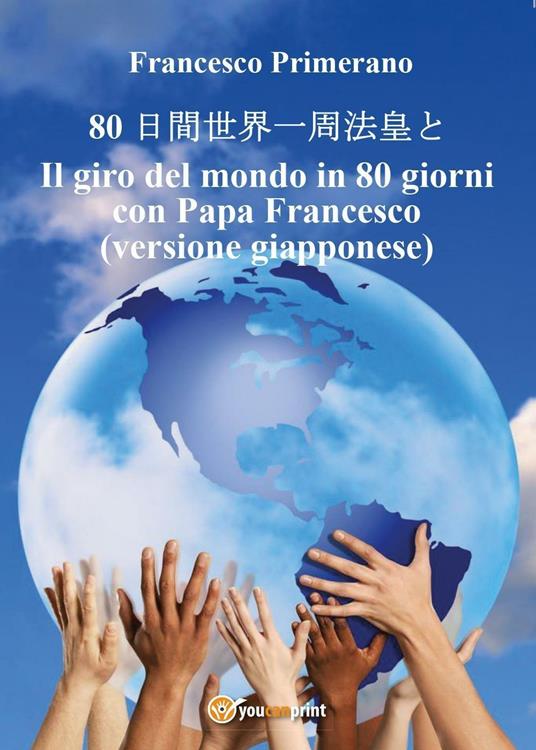 Il giro del mondo in 80 giorni con papa Francesco.  Ediz. giapponese - Francesco Primerano - copertina