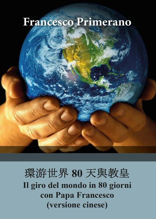 Il giro del mondo in 80 giorni con papa Francesco. Ediz. cinese - Francesco Primerano - copertina