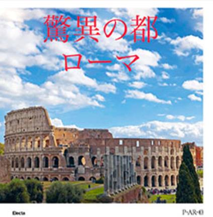 Highlights Colosseo. Ediz. giapponese - copertina