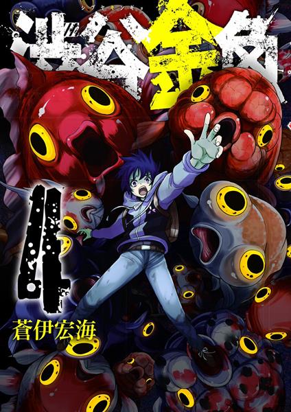 Shibuya goldfish. Vol. 4 - Hiroumi Aoi - copertina