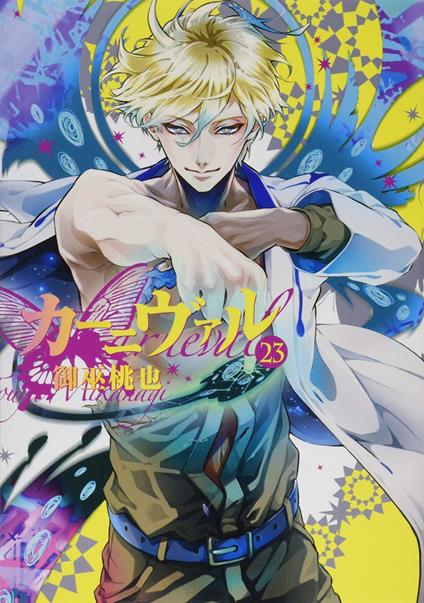 Karneval. Vol. 23 - Touya Mikanagi - copertina