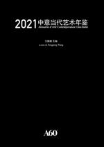 Annuario d'Arte Contemporanea Cina-Italia 2021. Ediz. critica