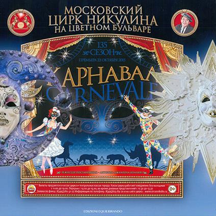 Carnevale. Portfolio fotografico dello spettacolo «Carnevale» al circo Nikulin di Mosca nell'autunno del 2015. Ediz. italiana e russa - copertina