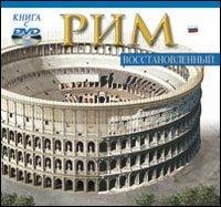 Roma ricostruita. Ediz. russa. Con DVD - copertina