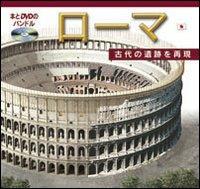 Roma ricostruita. Ediz. giapponese. Con DVD - copertina