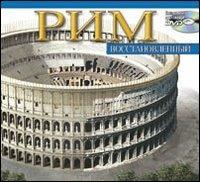 Roma ricostruita maxi. Ediz. russa. Con DVD - copertina