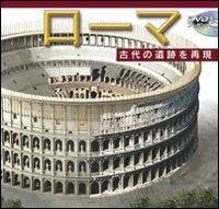 Roma ricostruita maxi. Ediz. giapponese. Con DVD - copertina