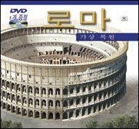 Roma ricostruita. Ediz. coreana. Con DVD - copertina