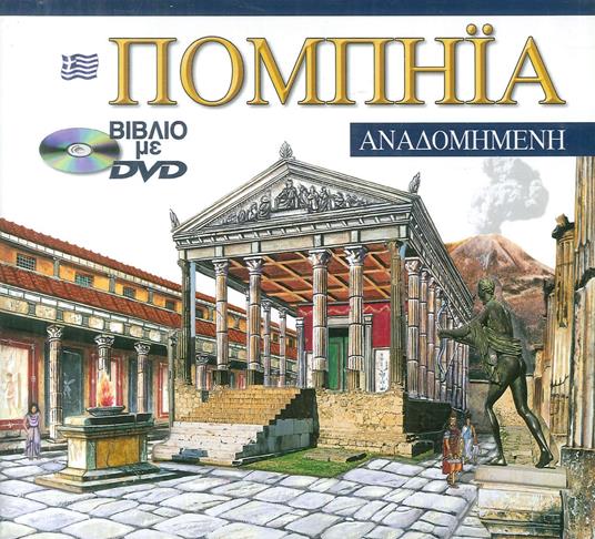 Pompei ricostruita. Ediz. greca. Con DVD. Vol. 2 - copertina