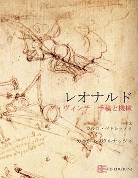 Libro Leonardo. Codici e macchine. Ediz. giapponese Carlo Starnazzi