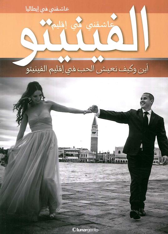 Love me in Veneto. Dove e come vivere l'amore in Veneto. Ediz. araba - copertina