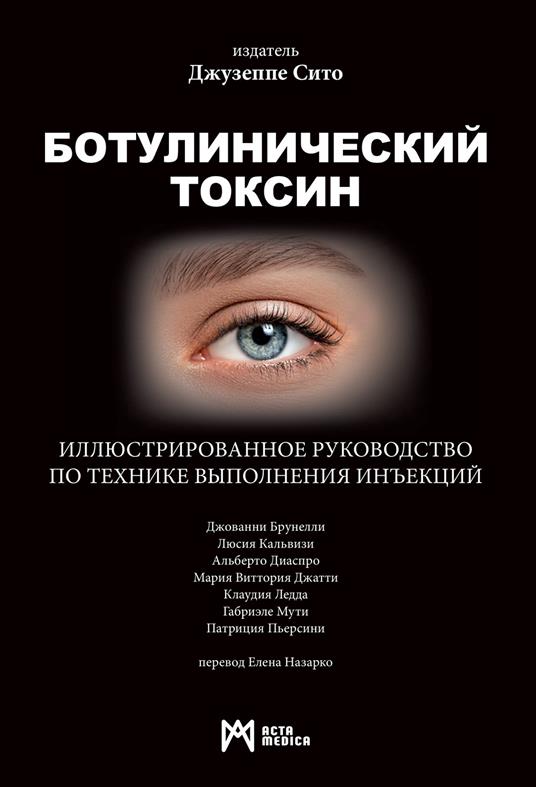 Botulinicheskiy Toksin. Illyustrirovannoye rukovodstvo po tekhnike vypolneniya in”yektsiy - copertina