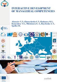 Interactive development of managerial competencies