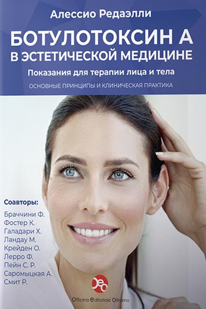 La tossina botulinica A in medicina estetica. Ediz. russa - Alessio Redaelli - copertina