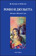 Romeo e Giulietta. Opera in 5 atti. Ediz. russa