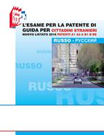 L' esame per la patente di guida per cittadini stranieri. Nuovo listato 2016 patenti A1 A2 e B1 B BE