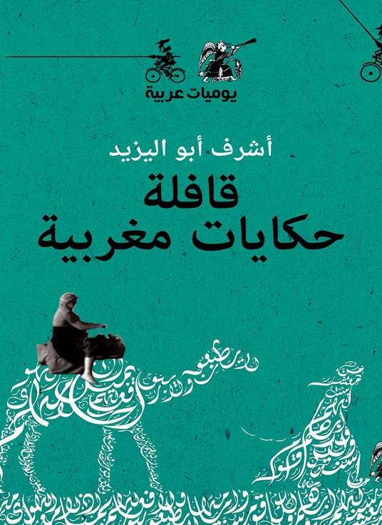 Qafilatu Hekaiat Maghribia - Ashraf Abulyazid - copertina