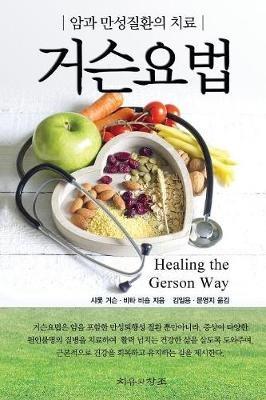 Healing The Gerson Way - Korean Edition - Charlotte Gerson - cover