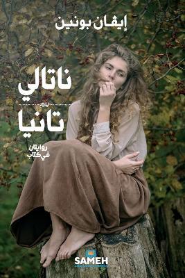 ?????? ? ?????: ??????? ?? ???? - ????? ????? - cover