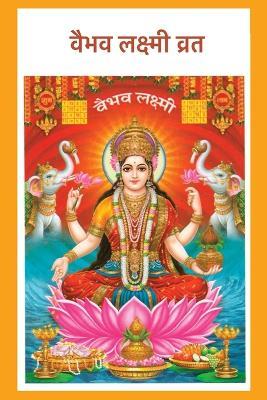 Vaibhav Laxmi Vrat - Divinebharat - cover