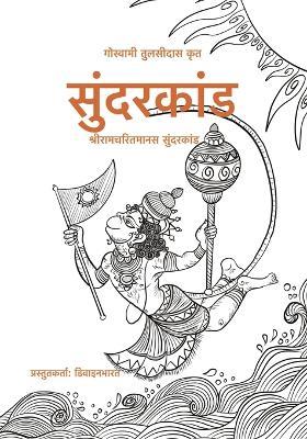 सुंदरकांड - Divinebharat,Goswami Tulsidas - cover