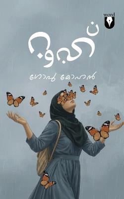 റൂഹ് Roohu - Gopu Mohan - cover