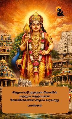 Siruvapuri Murugan Kovil Matrum Sutriyulla Kovilgalin Sthala Varalaru - Bhaskar - cover
