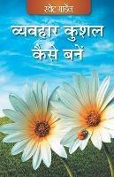 Vyavhaar Kushal Kaise Bane (Hindi) - cover