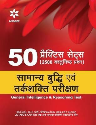 50 Practice Sets (2500 Vastunishtha Prashan) Samanya Buddhi Avum Tarakshakti Parikshan - Experts Arihant - cover