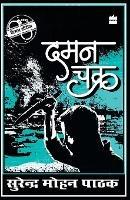 Daman Chakra - Surender Mohan Pathak - cover
