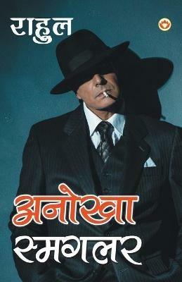 Anokha Smugglar - cover