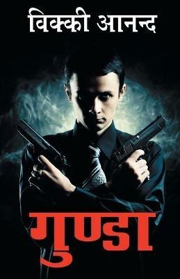 Gunda - cover