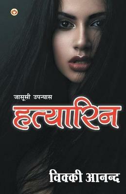 Hatyaarin - cover