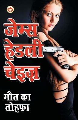 Maut Ka Tohfa - cover