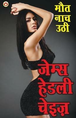 Maut Nach Uthi - cover