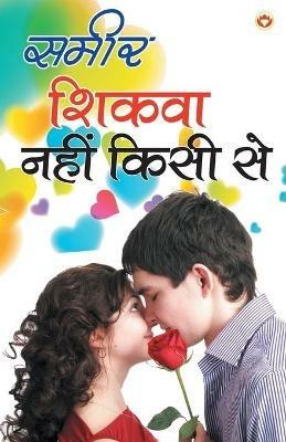 Shikva Nahi Kisi Se - cover