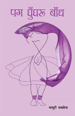 Pag Ghoonghroo Bandh... - cover